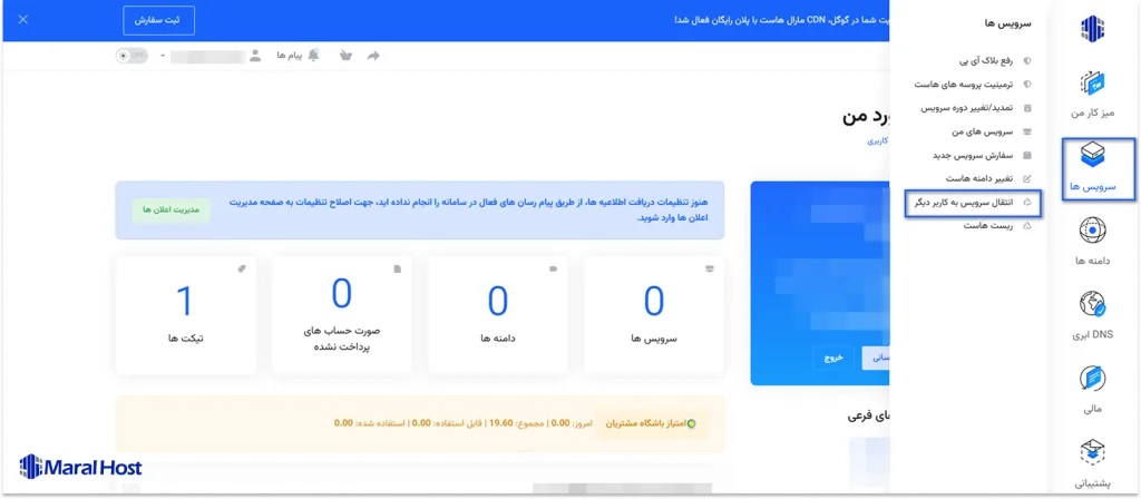 ورود به بخش مدیریت سرویس در پنل کاربری