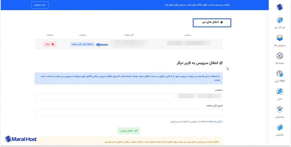 تایید انتقال سرویس به کاربر دیگر