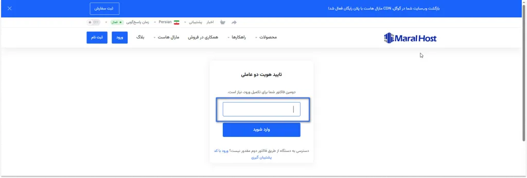 ورود  به پنل کاربری از طریق تایید هویت دو عاملی