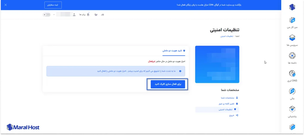 شروع فعال‌سازی تایید هویت دو عاملی