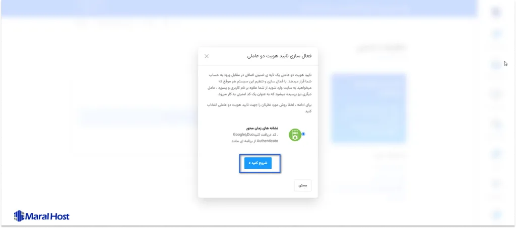 فعال‌سازی تایید هویت دو عاملی