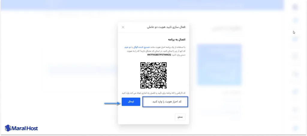 اسکن QR Code برای فعال‌سازی تایید هویت دو عاملی