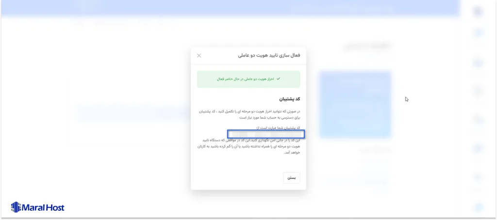 مشاهده و ذخیره کد پشتیبان تایید هویت دو عاملی