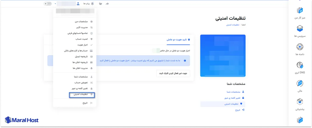 ورود به بخش تنظیمات امنیتی در پنل کاربری مارال کلاد
