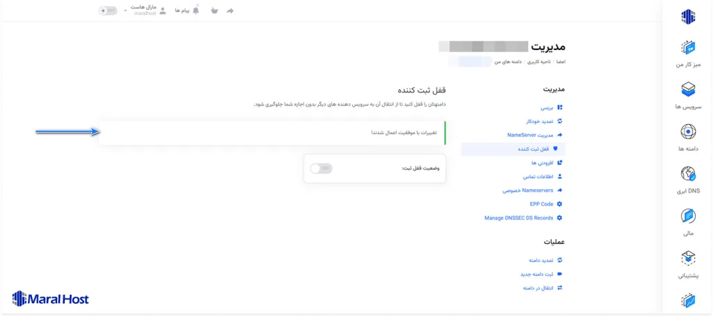مشاهده وضعیت غیر فعال شدن قفل ثبت کننده دامنه 