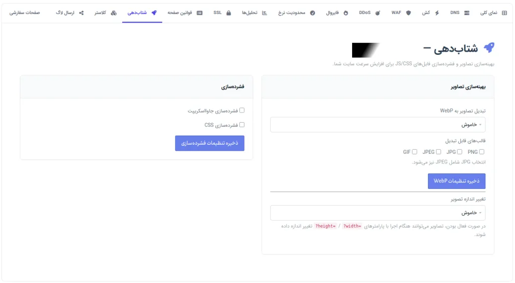 آموزش جامع پیکربندی و کار با CDN مارال هاست