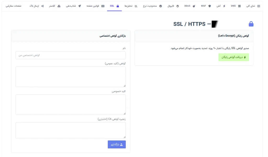 آموزش جامع پیکربندی و کار با CDN مارال هاست