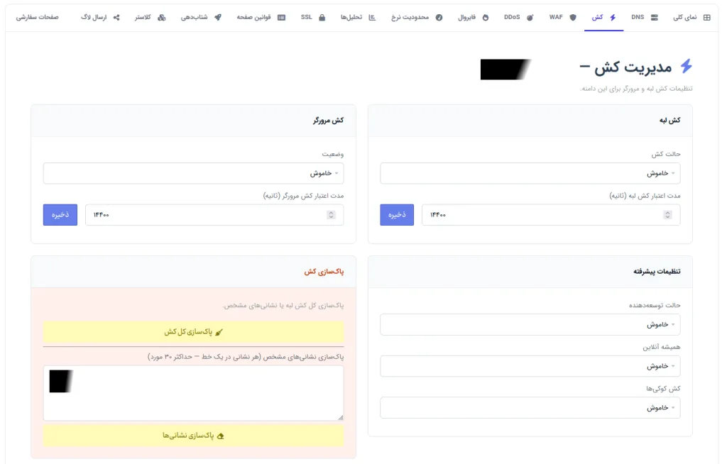 آموزش جامع پیکربندی و کار با CDN مارال هاست