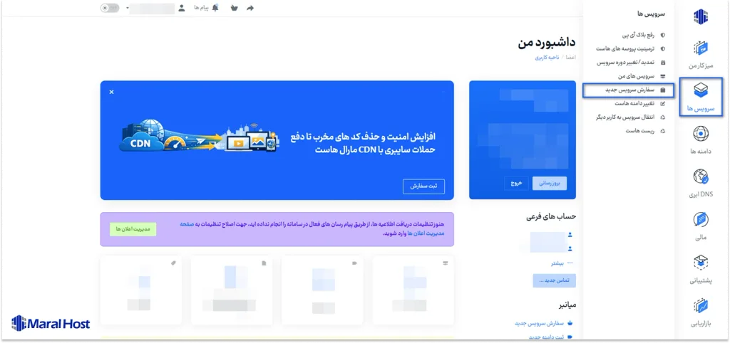 انتخاب سرویس های من برای ثبت سفارش سرویس CDN
