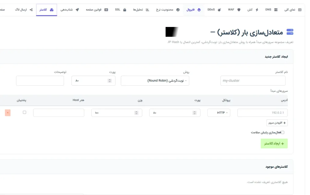 آموزش جامع پیکربندی و کار با CDN مارال هاست