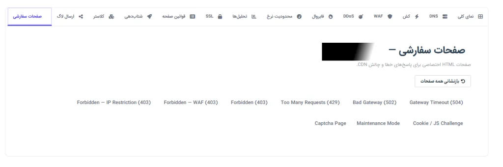 آموزش جامع پیکربندی و کار با CDN مارال هاست