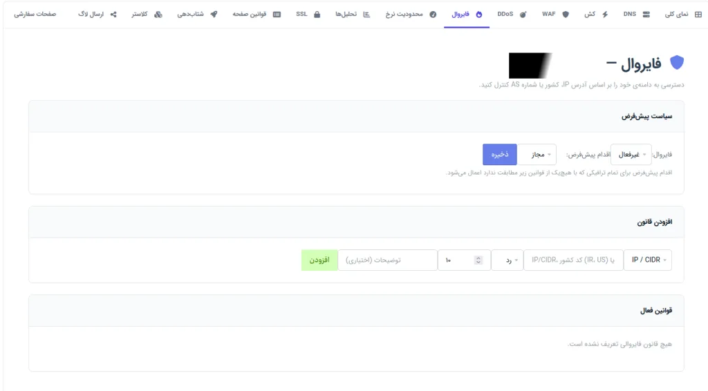 آموزش جامع پیکربندی و کار با CDN مارال هاست
