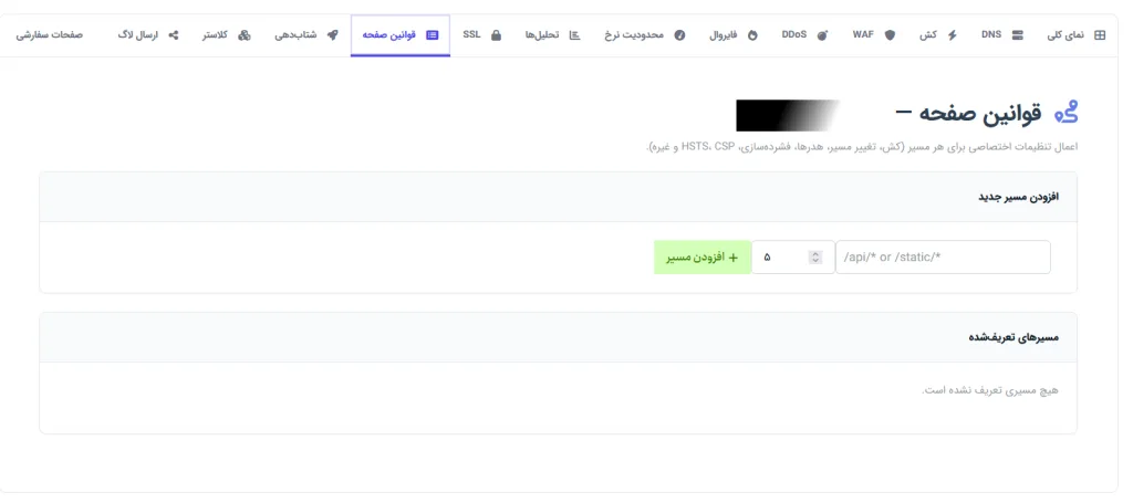 آموزش جامع پیکربندی و کار با CDN مارال هاست
