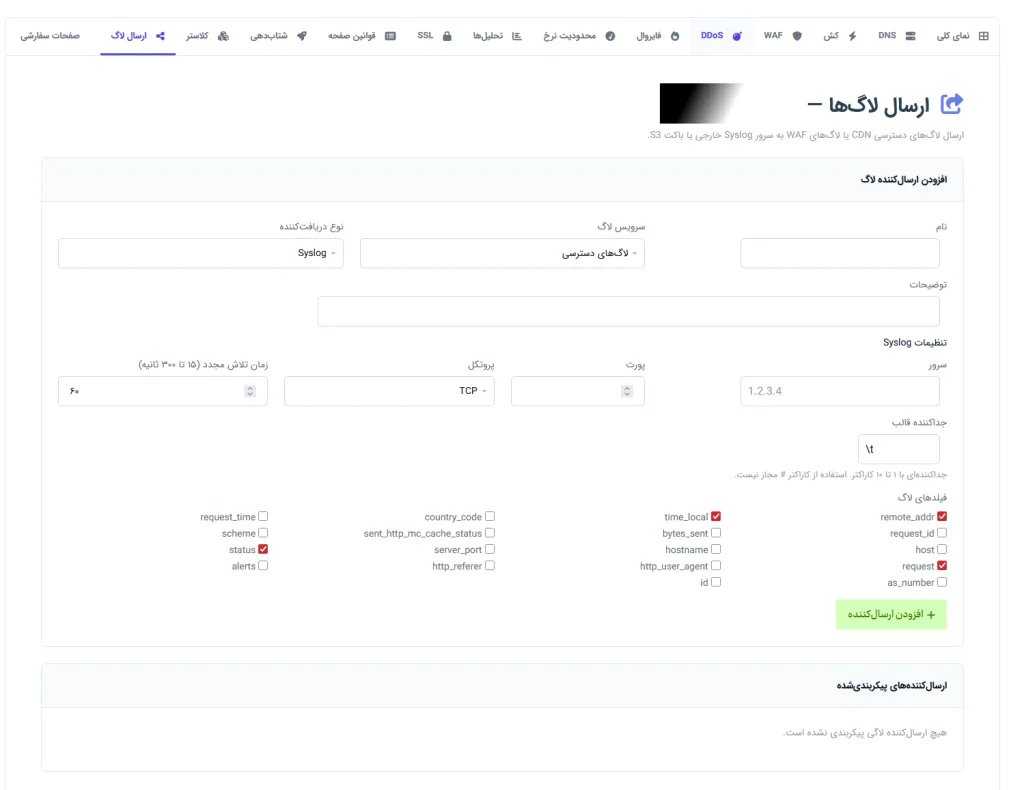 آموزش جامع پیکربندی و کار با CDN مارال هاست